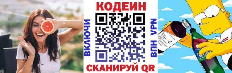 Codein Purple Drank  darknet какой сайт  Лянтор 